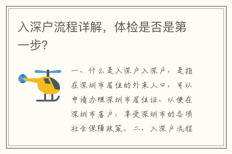 入深戶流程詳解，體檢是否是第一步？