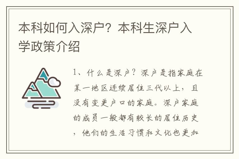 本科如何入深戶？本科生深戶入學政策介紹