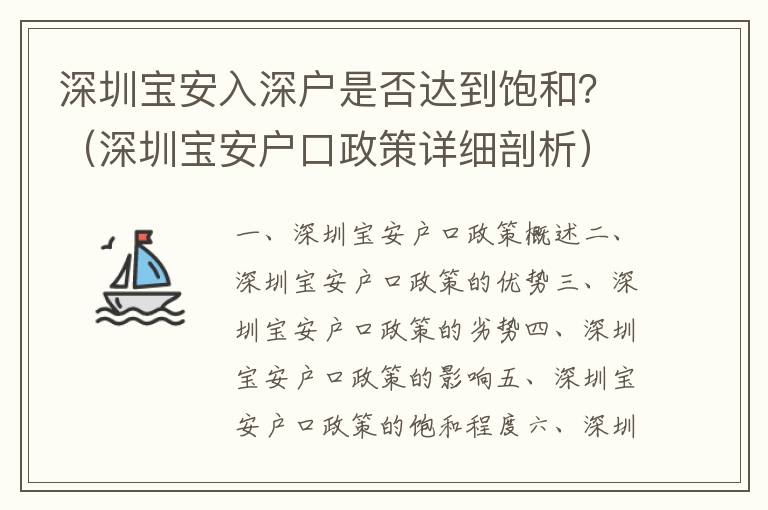 深圳寶安入深戶是否達到飽和？（深圳寶安戶口政策詳細剖析）