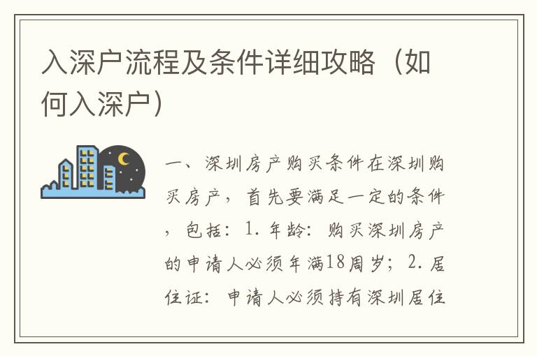 入深戶流程及條件詳細(xì)攻略（如何入深戶）