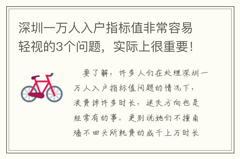 深圳一萬人入戶指標值非常容易輕視的3個問題，實際上很重要！