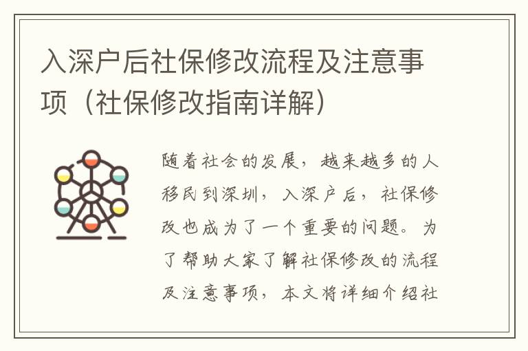 入深戶后社保修改流程及注意事項(xiàng)（社保修改指南詳解）