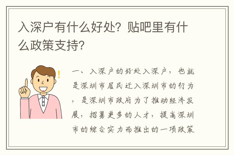 入深戶有什么好處？貼吧里有什么政策支持？