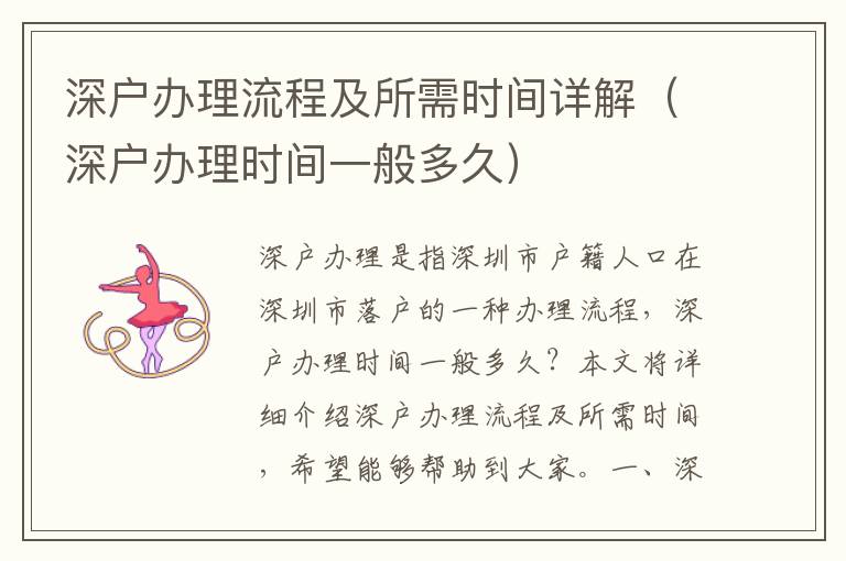 深戶辦理流程及所需時間詳解（深戶辦理時間一般多久）