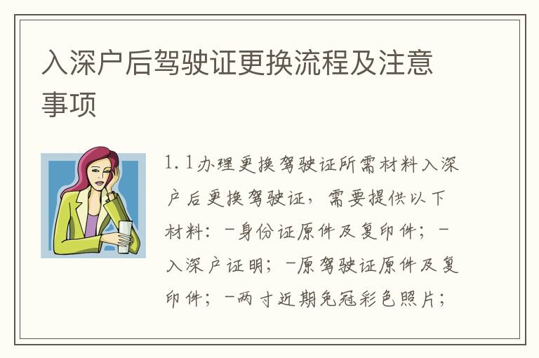 入深戶(hù)后駕駛證更換流程及注意事項(xiàng)