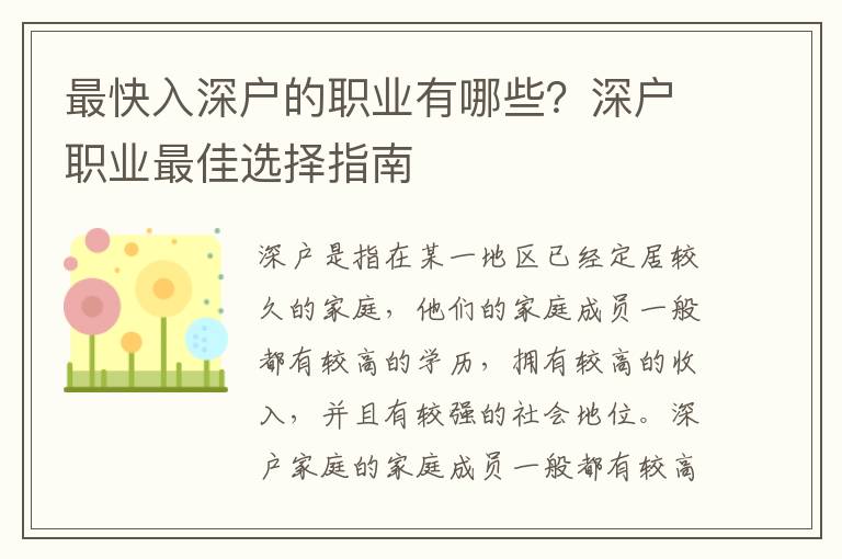 最快入深戶的職業有哪些？深戶職業最佳選擇指南