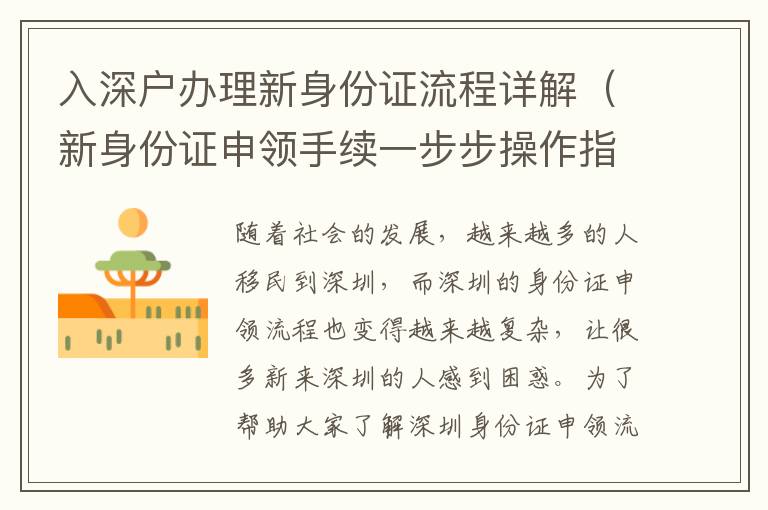 入深戶辦理新身份證流程詳解（新身份證申領(lǐng)手續(xù)一步步操作指南）