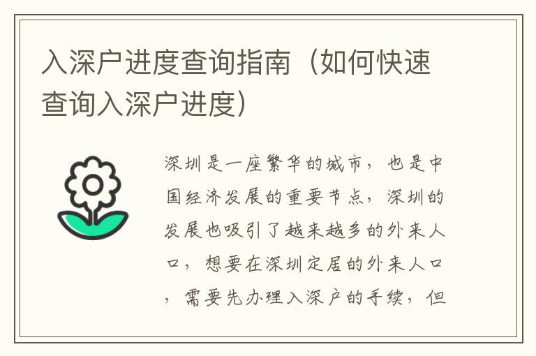 入深戶進度查詢指南（如何快速查詢?nèi)肷顟暨M度）