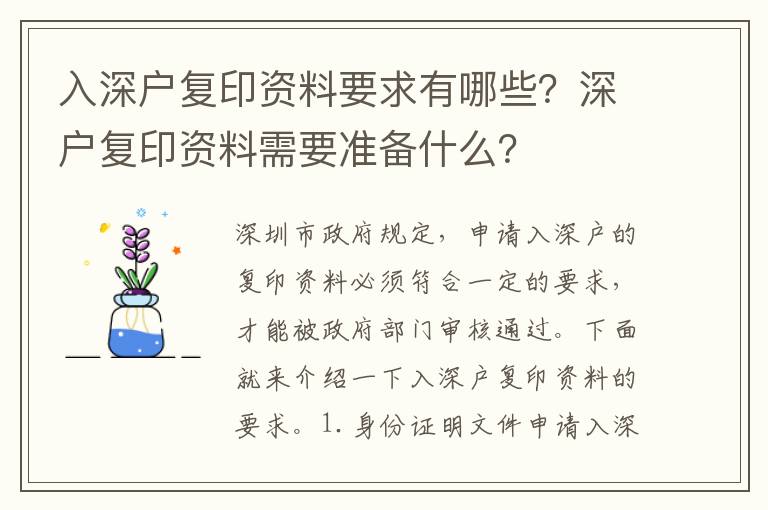 入深戶復印資料要求有哪些？深戶復印資料需要準備什么？