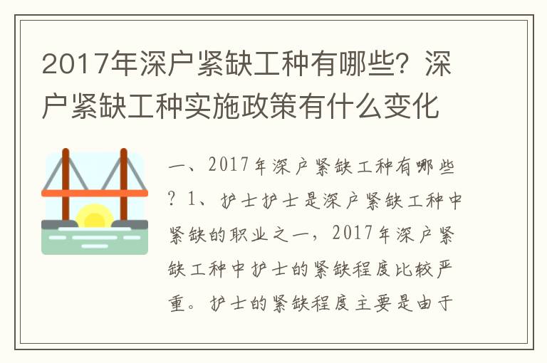2017年深戶緊缺工種有哪些？深戶緊缺工種實(shí)施政策有什么變化？