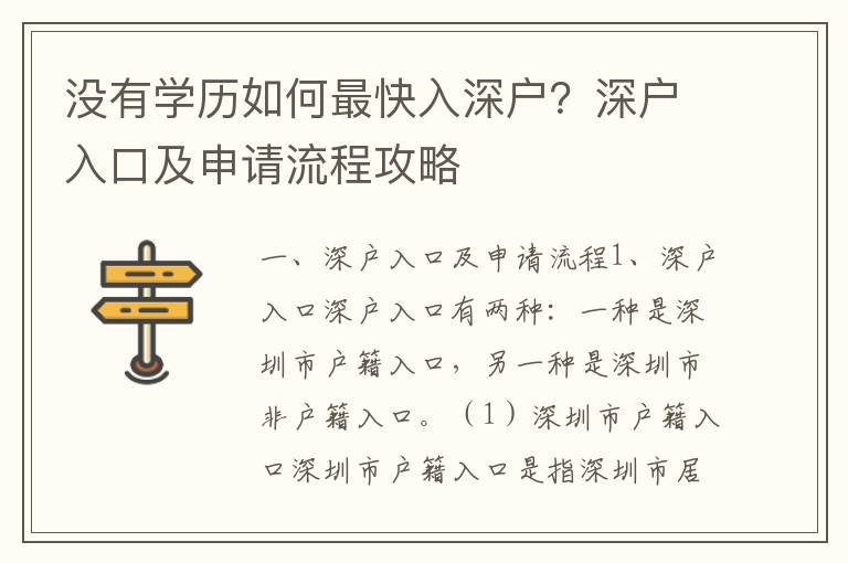 沒有學歷如何最快入深戶？深戶入口及申請流程攻略