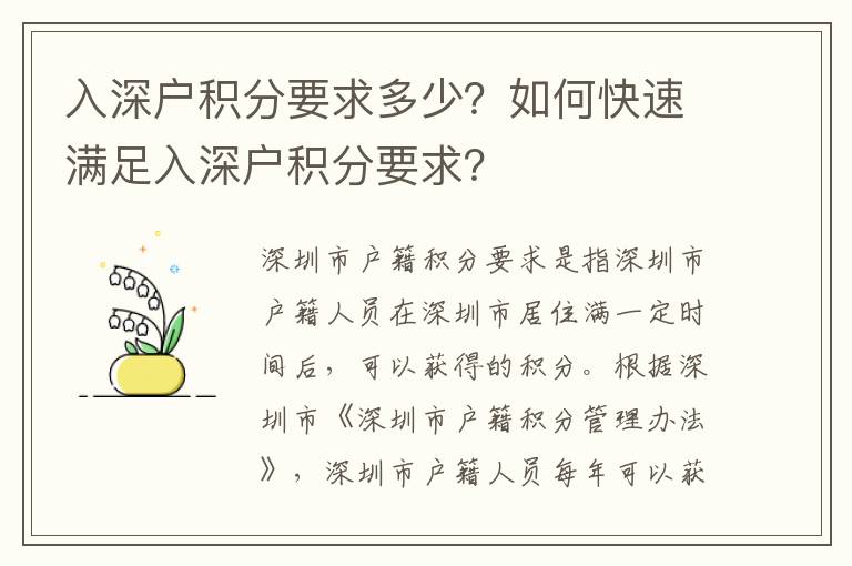 入深戶積分要求多少？如何快速滿足入深戶積分要求？