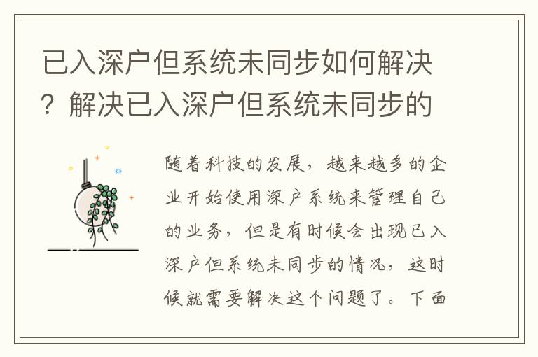 已入深戶但系統未同步如何解決？解決已入深戶但系統未同步的方法
