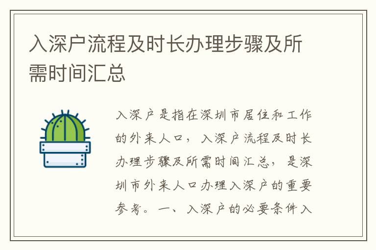 入深戶流程及時(shí)長(zhǎng)辦理步驟及所需時(shí)間匯總