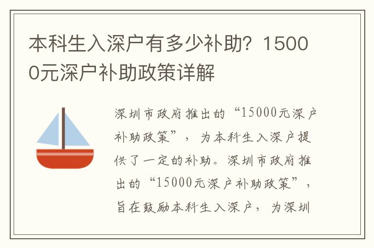 本科生入深戶有多少補助？15000元深戶補助政策詳解