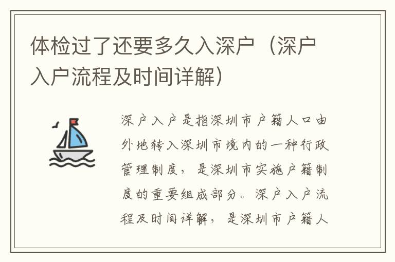 體檢過了還要多久入深戶（深戶入戶流程及時(shí)間詳解）