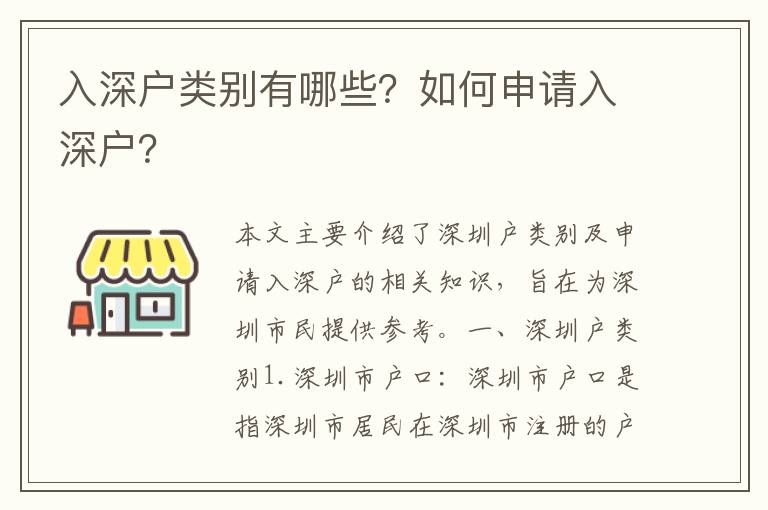 入深戶(hù)類(lèi)別有哪些？如何申請(qǐng)入深戶(hù)？