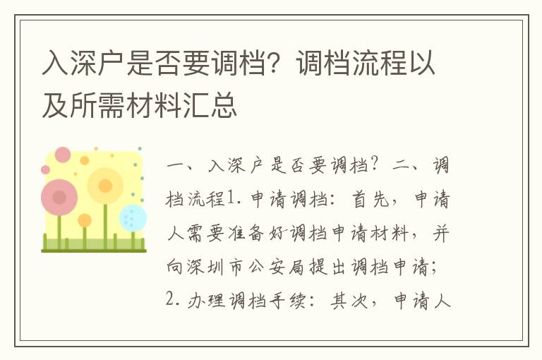 入深戶是否要調檔？調檔流程以及所需材料匯總