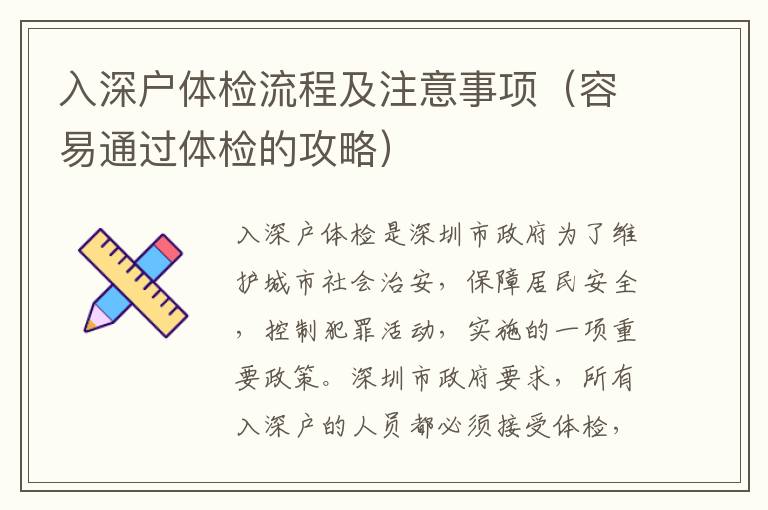 入深戶體檢流程及注意事項（容易通過體檢的攻略）