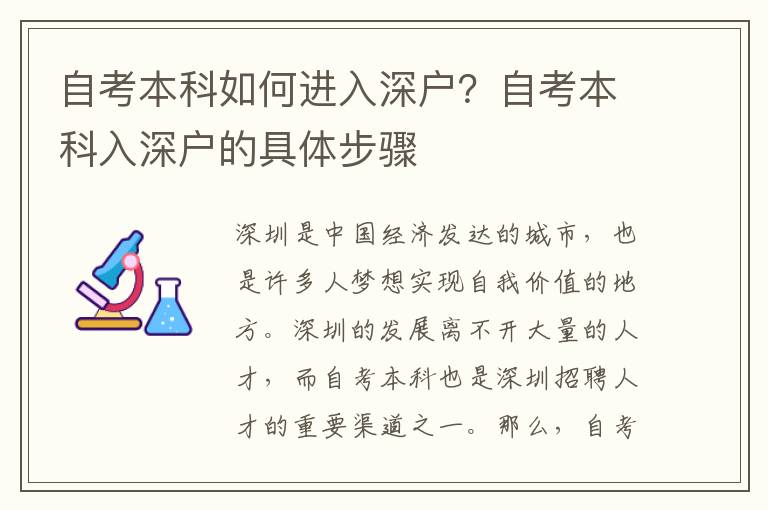 自考本科如何進(jìn)入深戶(hù)？自考本科入深戶(hù)的具體步驟