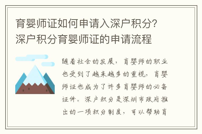 育嬰師證如何申請入深戶積分？深戶積分育嬰師證的申請流程