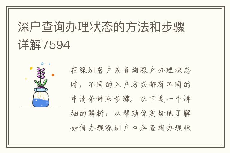 深戶查詢辦理狀態(tài)的方法和步驟詳解7594