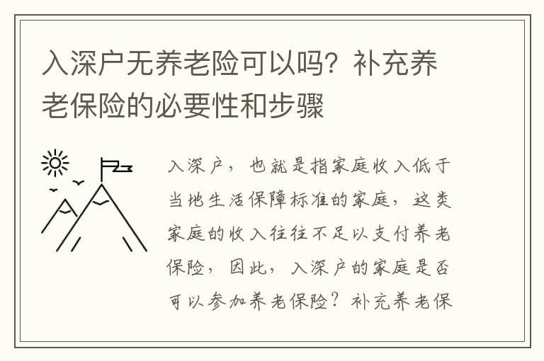 入深戶無養(yǎng)老險可以嗎？補充養(yǎng)老保險的必要性和步驟