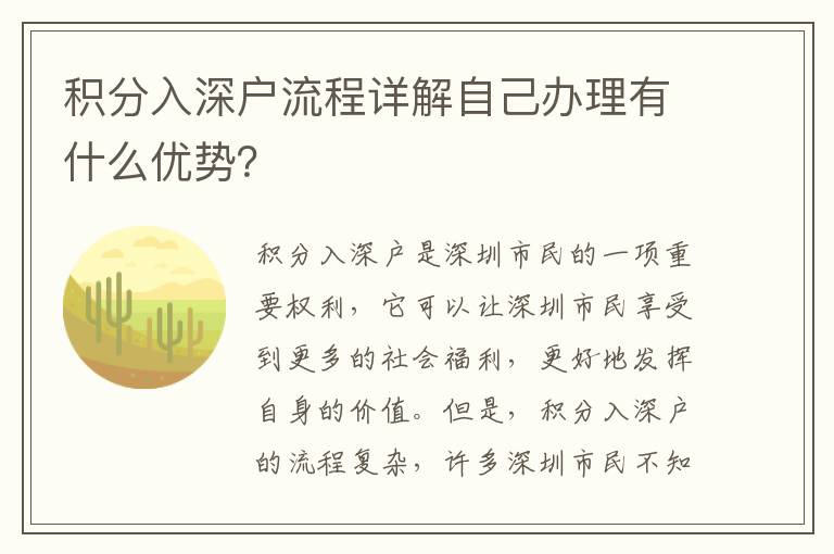積分入深戶流程詳解自己辦理有什么優(yōu)勢(shì)？