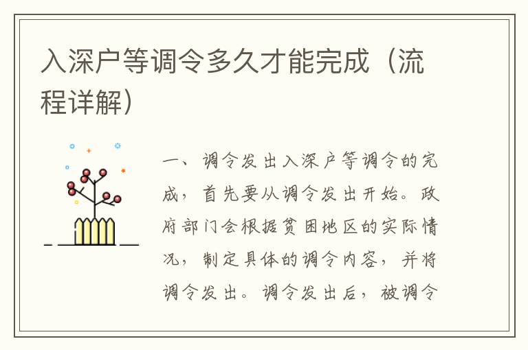 入深戶等調(diào)令多久才能完成（流程詳解）