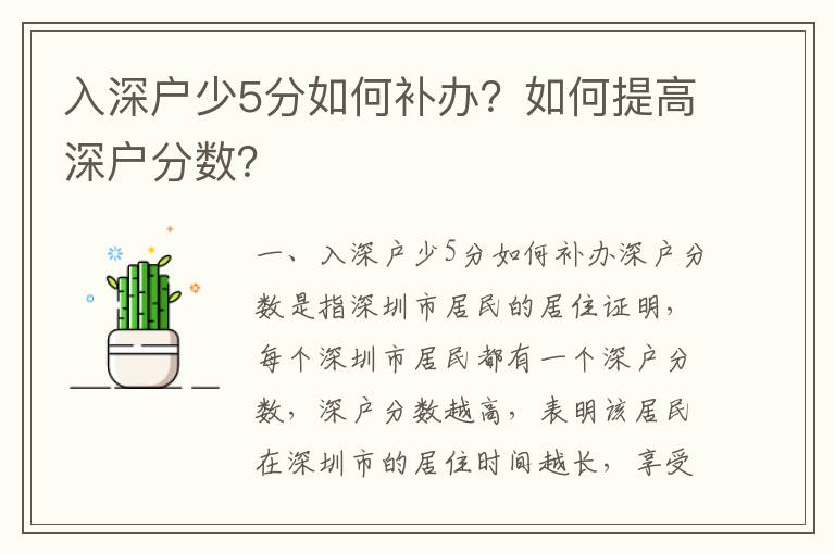 入深戶少5分如何補(bǔ)辦？如何提高深戶分?jǐn)?shù)？