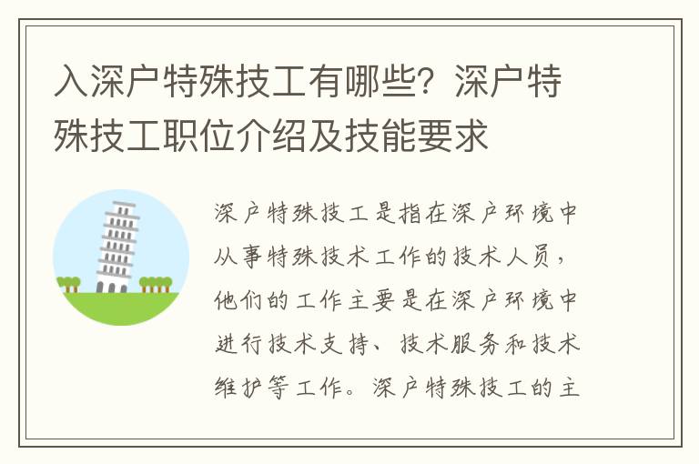 入深戶特殊技工有哪些？深戶特殊技工職位介紹及技能要求