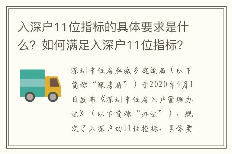 入深戶11位指標(biāo)的具體要求是什么？如何滿足入深戶11位指標(biāo)？