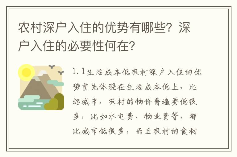 農村深戶入住的優勢有哪些？深戶入住的必要性何在？