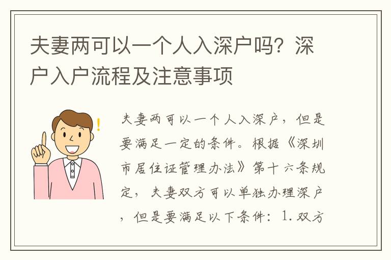 夫妻兩可以一個人入深戶嗎？深戶入戶流程及注意事項