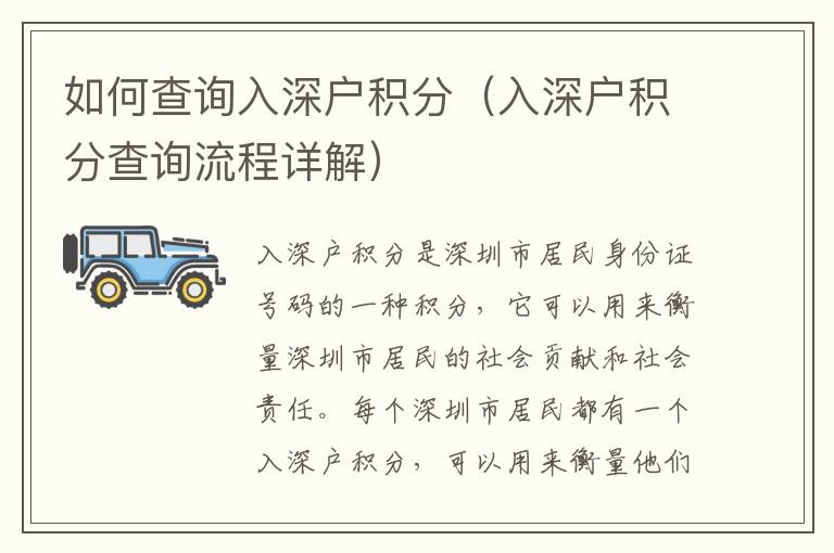 如何查詢(xún)?nèi)肷顟?hù)積分（入深戶(hù)積分查詢(xún)流程詳解）