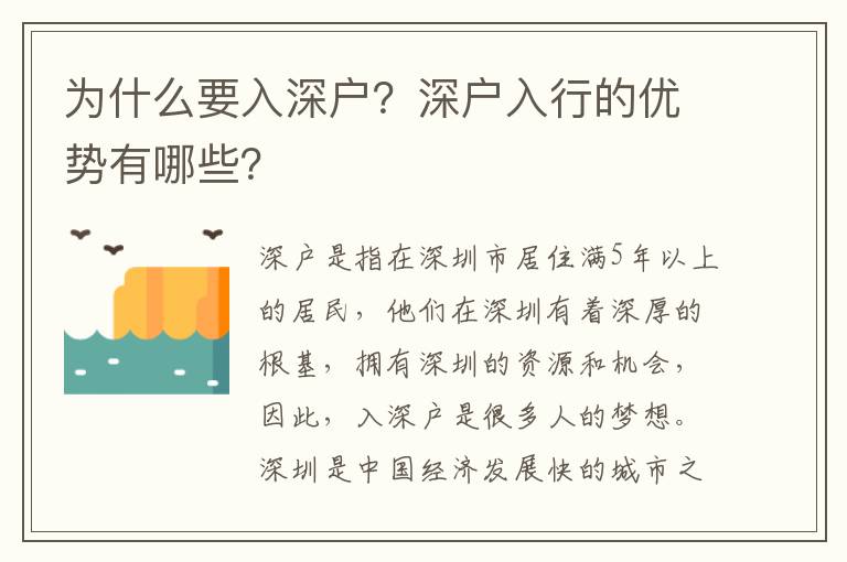 為什么要入深戶？深戶入行的優勢有哪些？