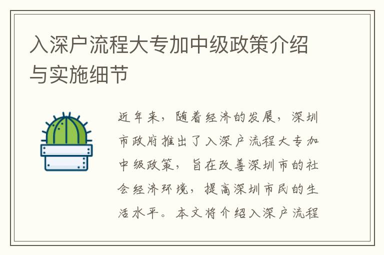入深戶流程大專加中級政策介紹與實(shí)施細(xì)節(jié)