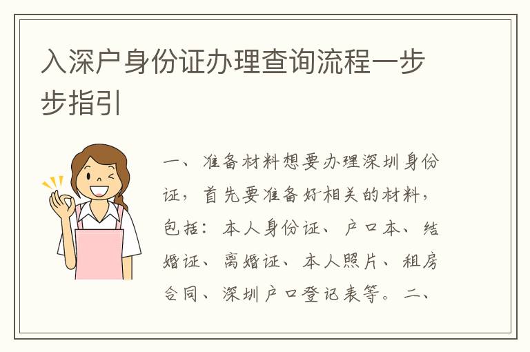 入深戶身份證辦理查詢流程一步步指引