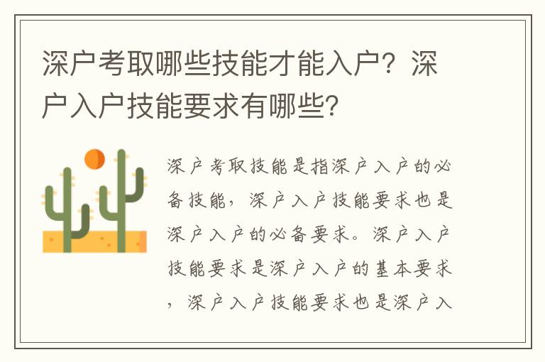 深戶考取哪些技能才能入戶？深戶入戶技能要求有哪些？