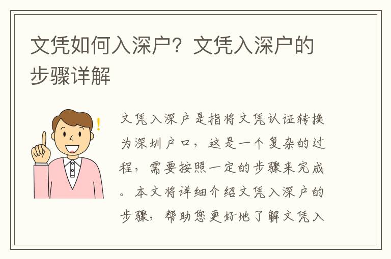 文憑如何入深戶？文憑入深戶的步驟詳解