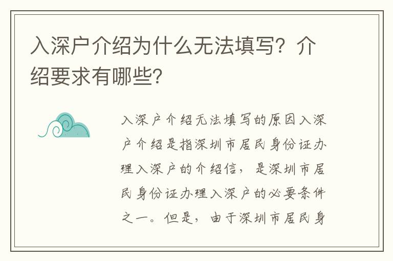入深戶介紹為什么無法填寫？介紹要求有哪些？