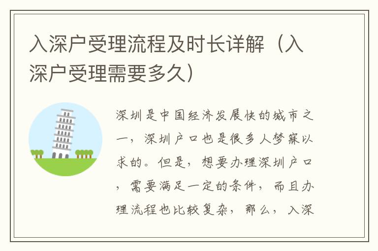 入深戶受理流程及時長詳解（入深戶受理需要多久）