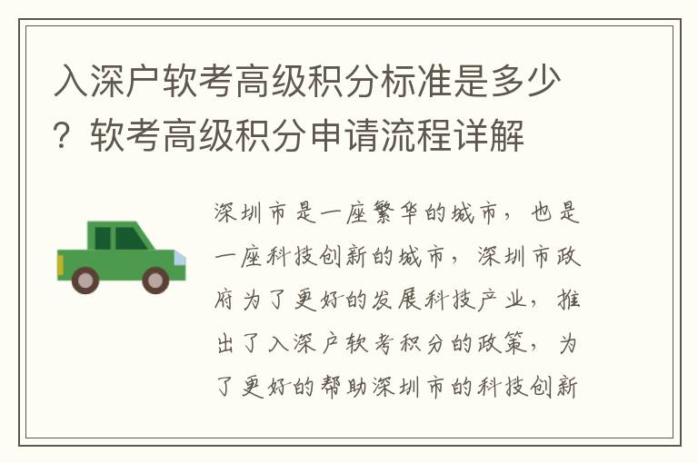 入深戶軟考高級積分標(biāo)準(zhǔn)是多少？軟考高級積分申請流程詳解