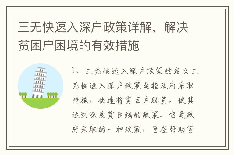 三無快速入深戶政策詳解，解決貧困戶困境的有效措施