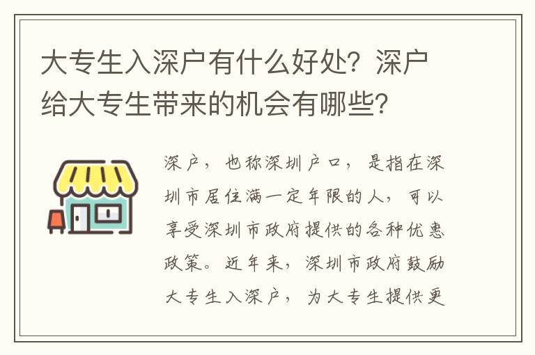 大專生入深戶有什么好處？深戶給大專生帶來的機會有哪些？