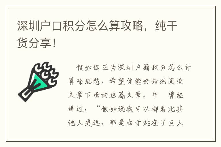 深圳戶口積分怎么算攻略，純干貨分享！