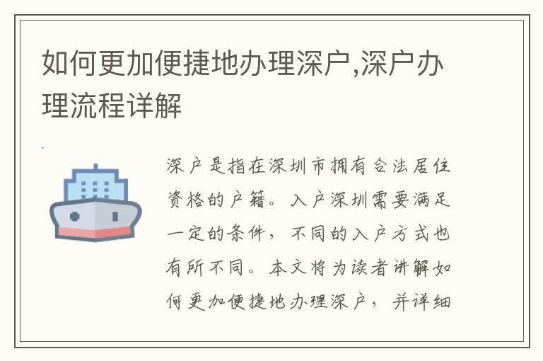 如何更加便捷地辦理深戶,深戶辦理流程詳解