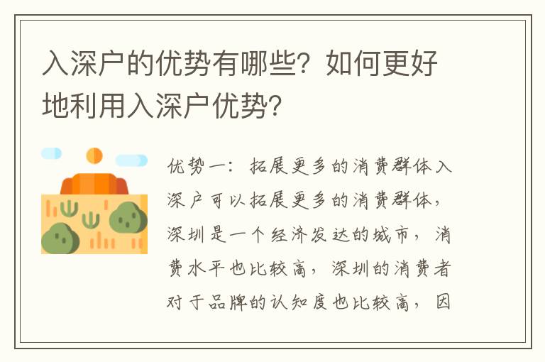 入深戶的優勢有哪些？如何更好地利用入深戶優勢？