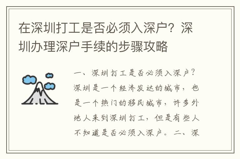 在深圳打工是否必須入深戶？深圳辦理深戶手續的步驟攻略