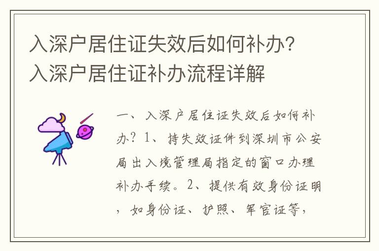 入深戶居住證失效后如何補(bǔ)辦？入深戶居住證補(bǔ)辦流程詳解